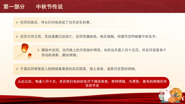 学校传统文化教育中秋节的来历及习俗专题党课PPT