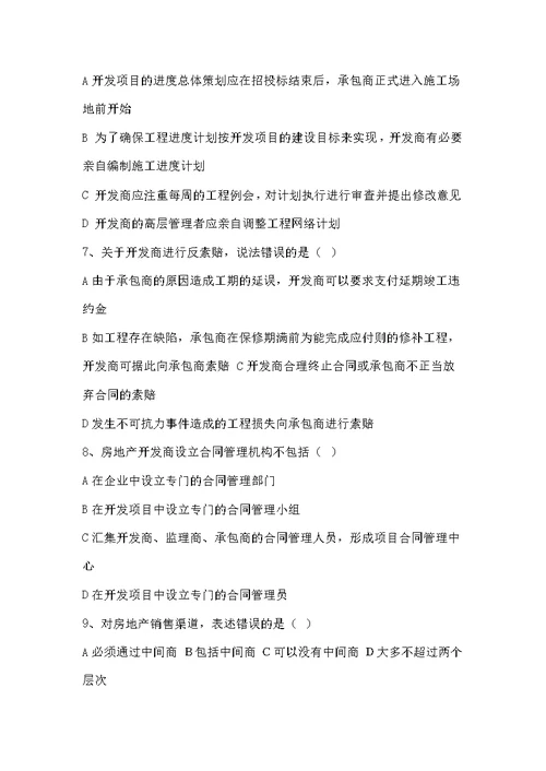 房地产开发与经营