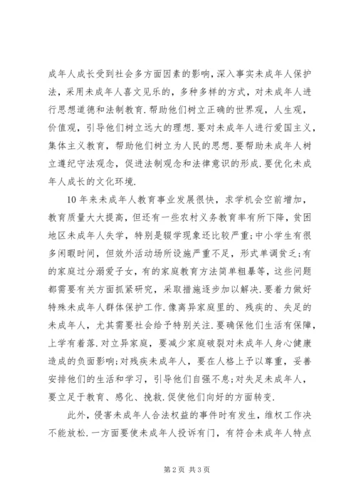 学习《未成年人保护法》心得体会一 (3).docx