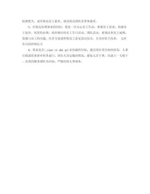 精编之年部门工作计划范文.docx
