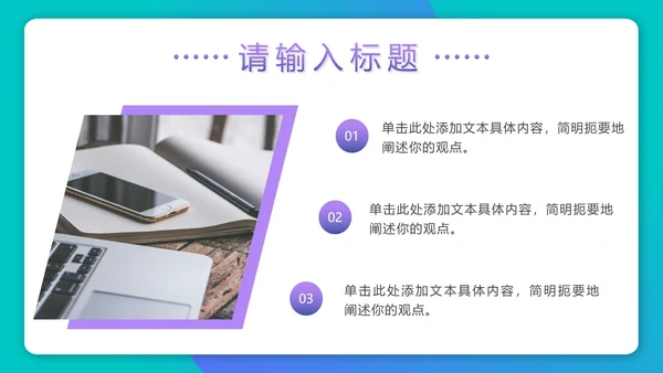紫色渐变3D毕业论文答辩PPT模板