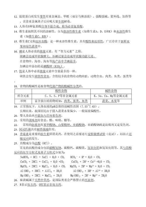 高中化学学考知识点