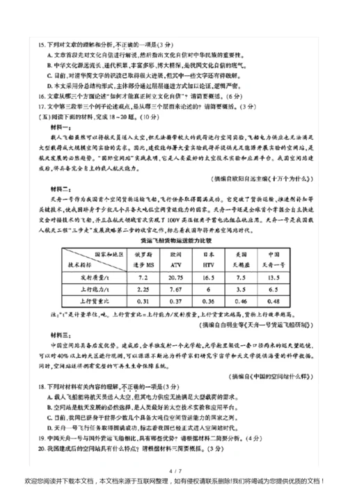 2019年福建省中考语文试卷(含答案解析)011330.docx