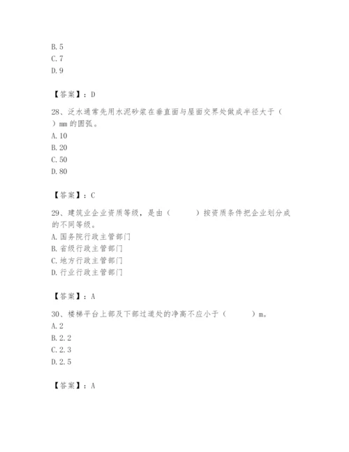 2024年施工员之装修施工基础知识题库及参考答案【培优】.docx