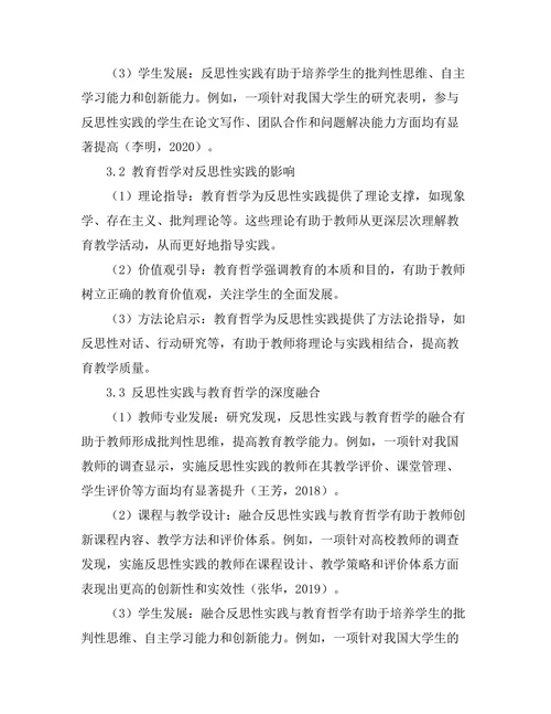 反思性实践与教育哲学