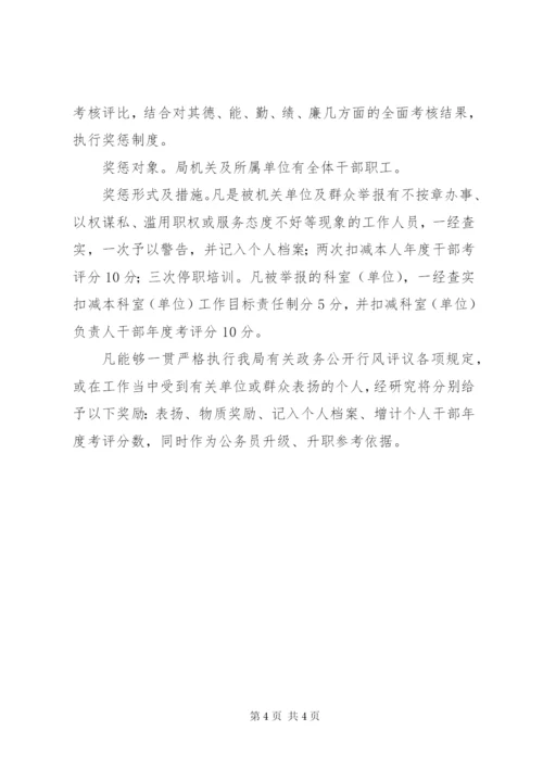 XX民政局政务公开工作制度.docx