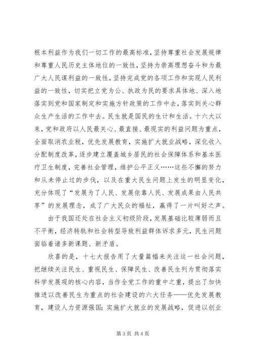 学习十七大心得体会(宣传系统) (4).docx