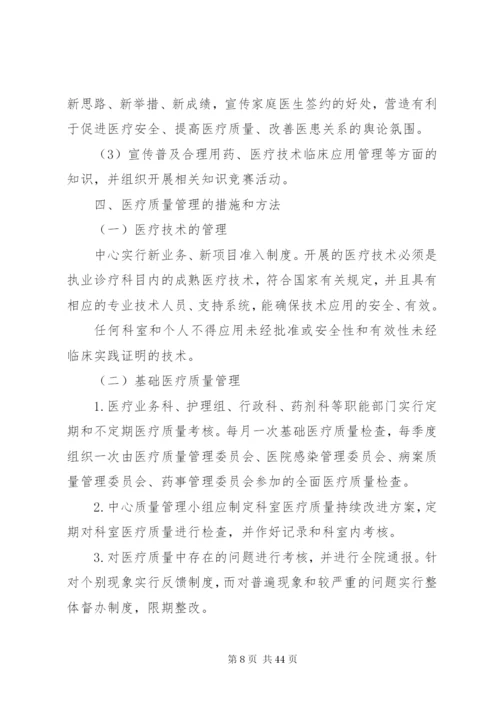 医疗质量管理与持续性改进制度.docx