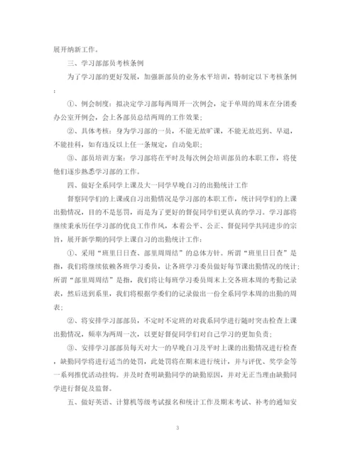 精编之大一新学期工作计划范文.docx