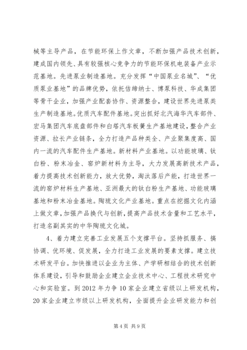 经贸局工业工作计划.docx