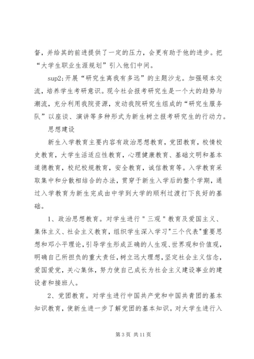 管理学院年度工作计划.docx