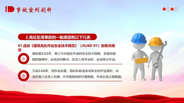 典型建筑施工生产安全事故警示教育安全生产PPT课件