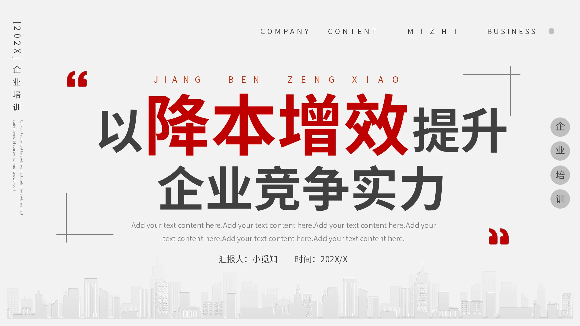 红灰简约降本增效企业培训PPT模板宣传PPT动态PPT