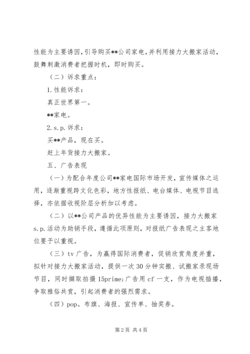 企业策划书范文 (3).docx