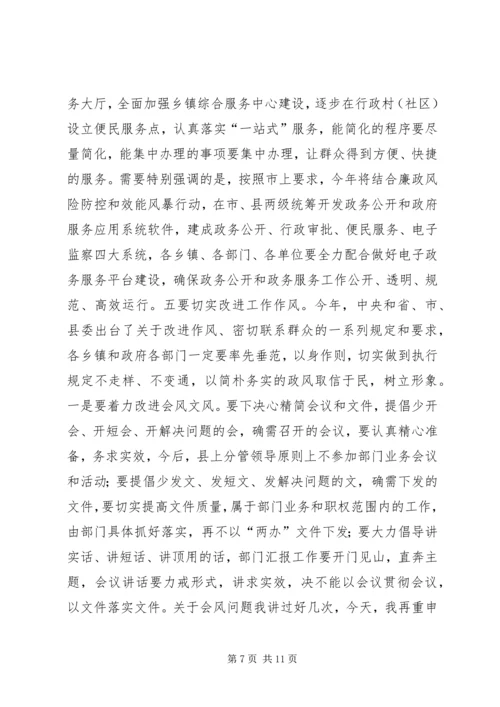 县政府廉政工作会议讲话稿 (2).docx