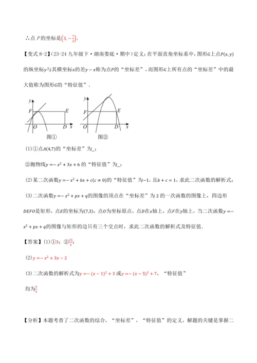 人教版2024-2025九年级数学上册同步讲义专题专题22.11二次函数全章专项复习【3大考点12种