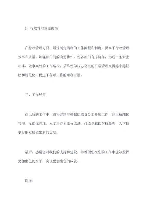 高中中层副述职报告