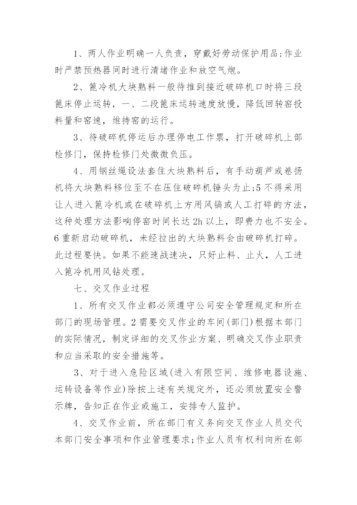 企业危险作业管理制度范本.docx