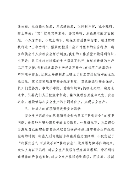 2020安全生产月的个人心得体会(共17页)