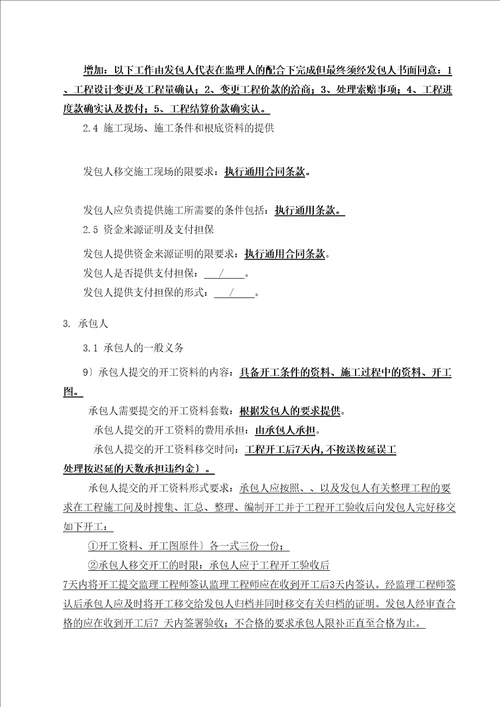 施工合同2DOC38页