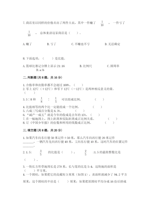 北师大版小学数学六年级下册期末检测试题含完整答案（易错题）.docx