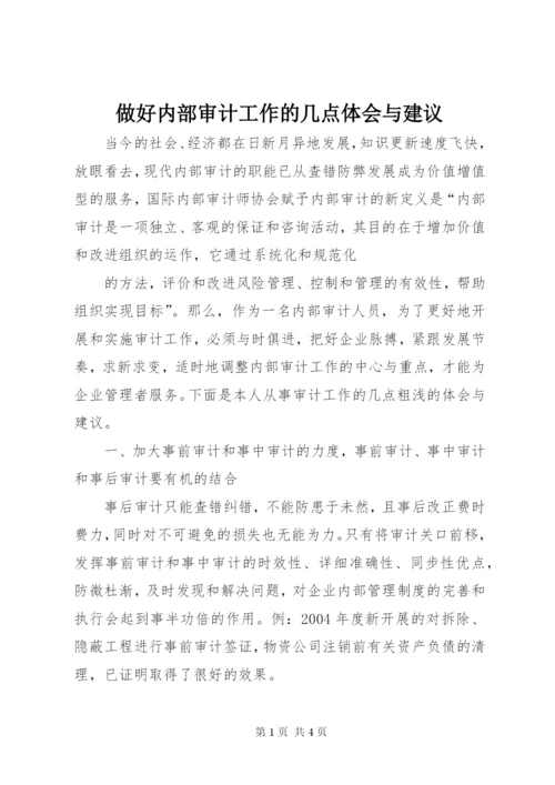 做好内部审计工作的几点体会与建议 (3).docx