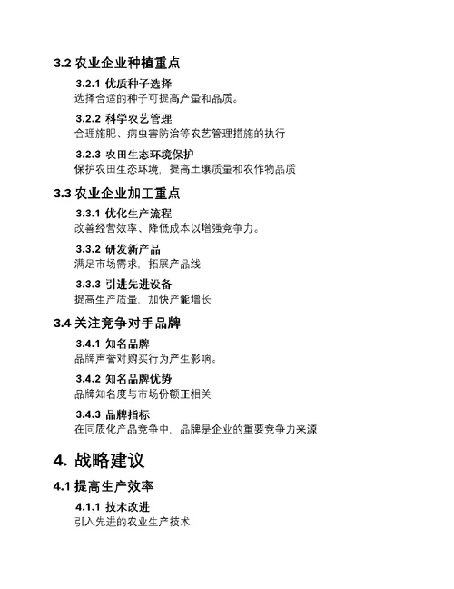 农业链未来新篇章