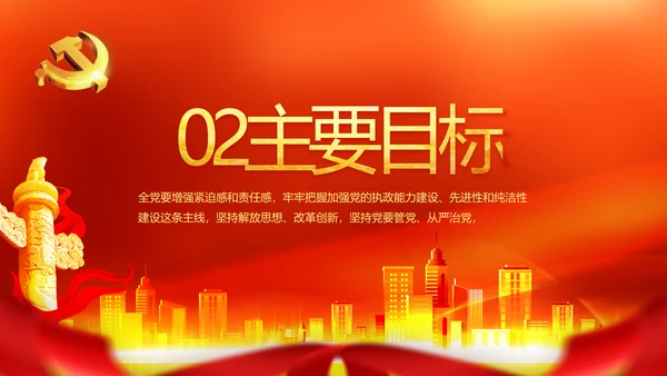 红色喜庆物业党支部工作总结动态PPT模板