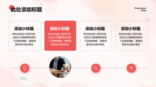浅色小清新教育教学通用演示PPT模板