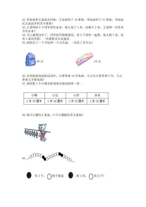 二年级上册数学应用题100道带下载答案.docx