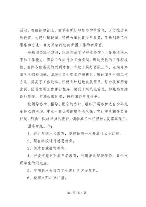 共青团争创五四红旗团委事迹材料.docx