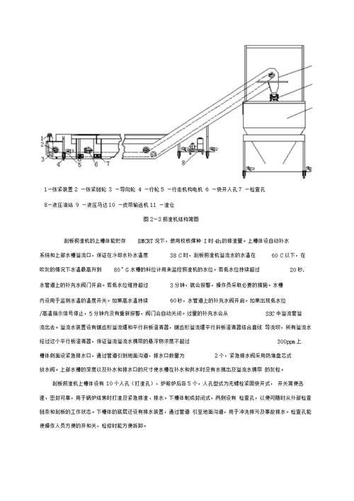 第二篇除灰渣部分底渣