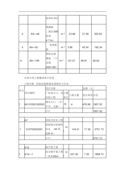 工程预决算书.docx