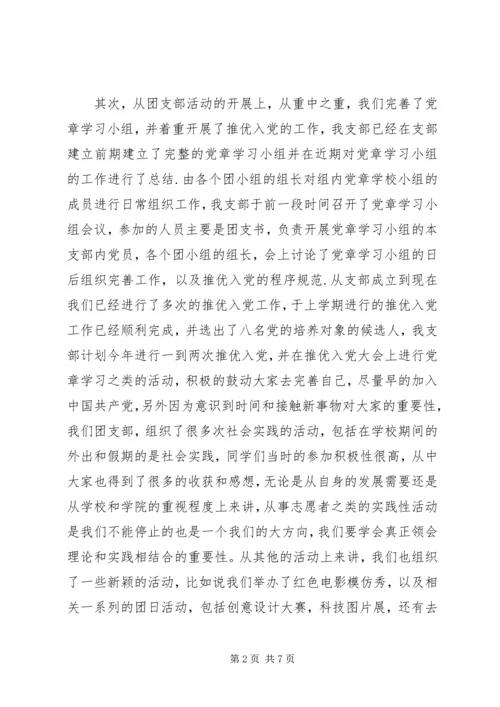 学校团支部工作报告范文.docx