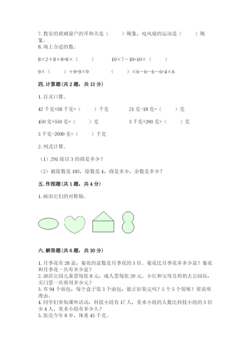 苏教版三年级上册数学期末测试卷精品（考点梳理）.docx