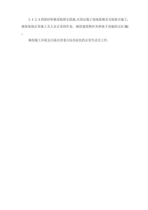 房屋拆除施工方案(修改).docx