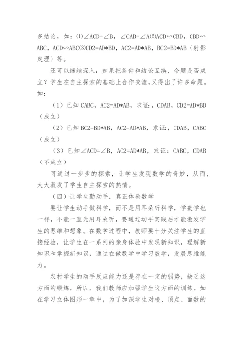 数学教学课程应用论文.docx