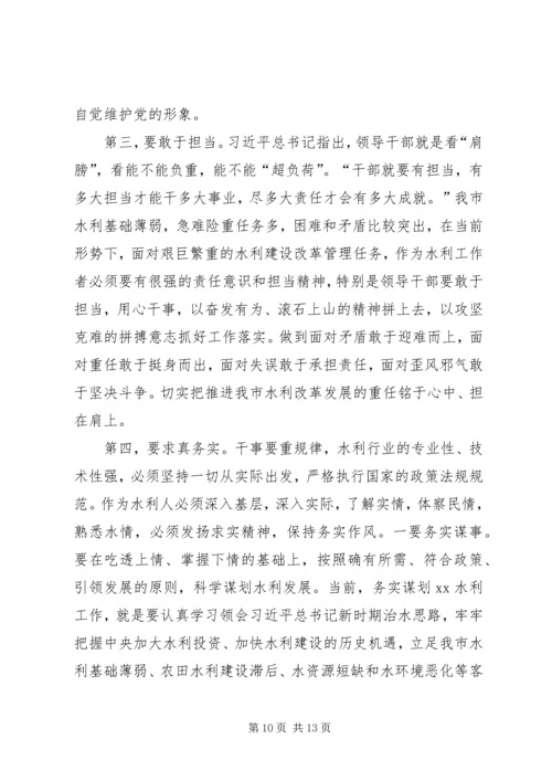 市水利局党组书记局长党课讲稿.docx