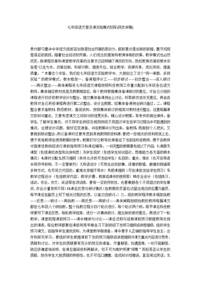 七年级语文普及课实验模式初探(网友来稿)