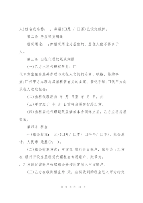 简单房屋委托出租合同范本.docx