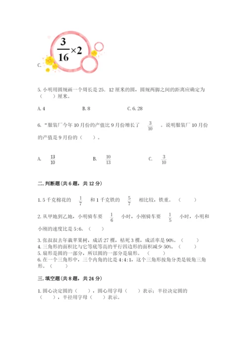 小学六年级数学上册期末考试卷带答案（满分必刷）.docx