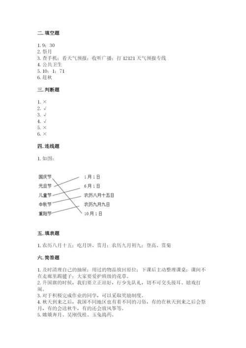 部编版二年级上册道德与法治期中测试卷附参考答案（模拟题）.docx