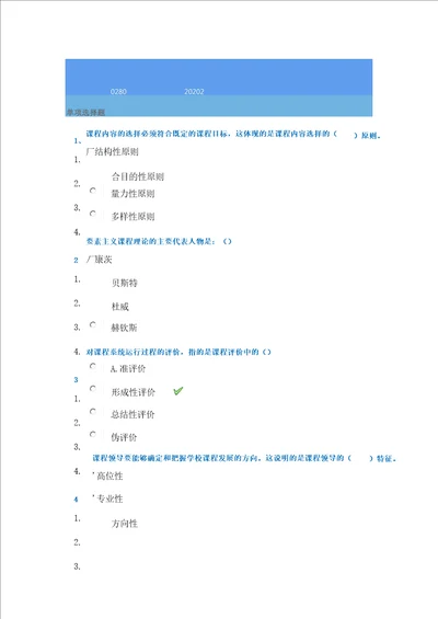 20秋西南大学0280课程论作业辅导资料