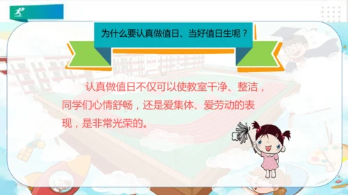 二年级道德与法治上册：第七课我是班级值日生 课件（共30张PPT）