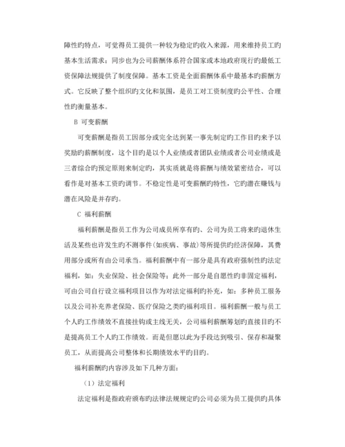 公司薪酬全新体系诊断与设计.docx