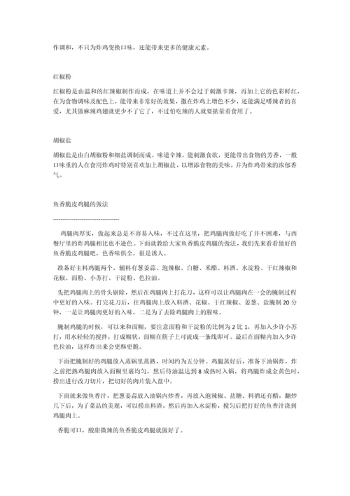 炸鸡做法大揭秘.docx