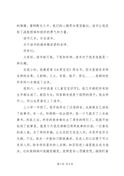 关于读书的演讲稿精选五篇.docx