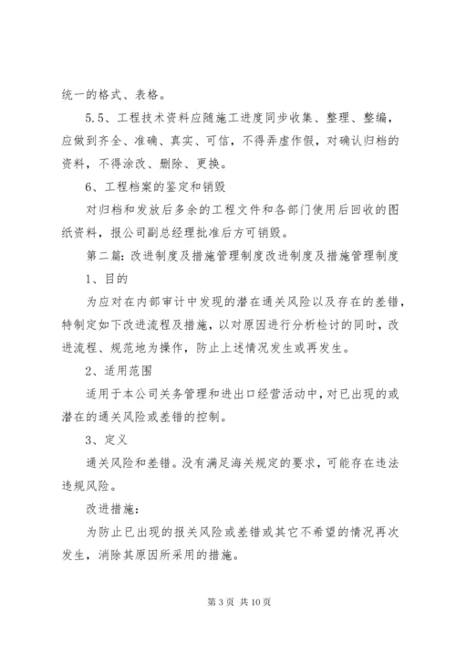 6文档资料管理制度及实施措施.docx