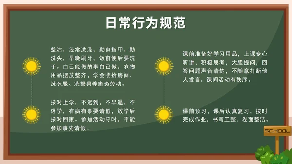 蓝色卡通校园户外小学生行为规范教育带内容PPT模板