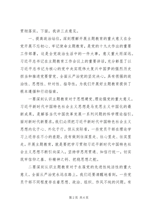 在全乡“不忘初心、牢记使命”主题教育动员会上的讲话.docx